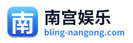 南宫娱乐